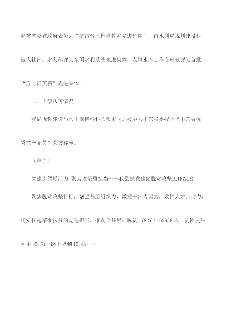 党建引领特色工作经验做法汇总6篇.docx_第2页