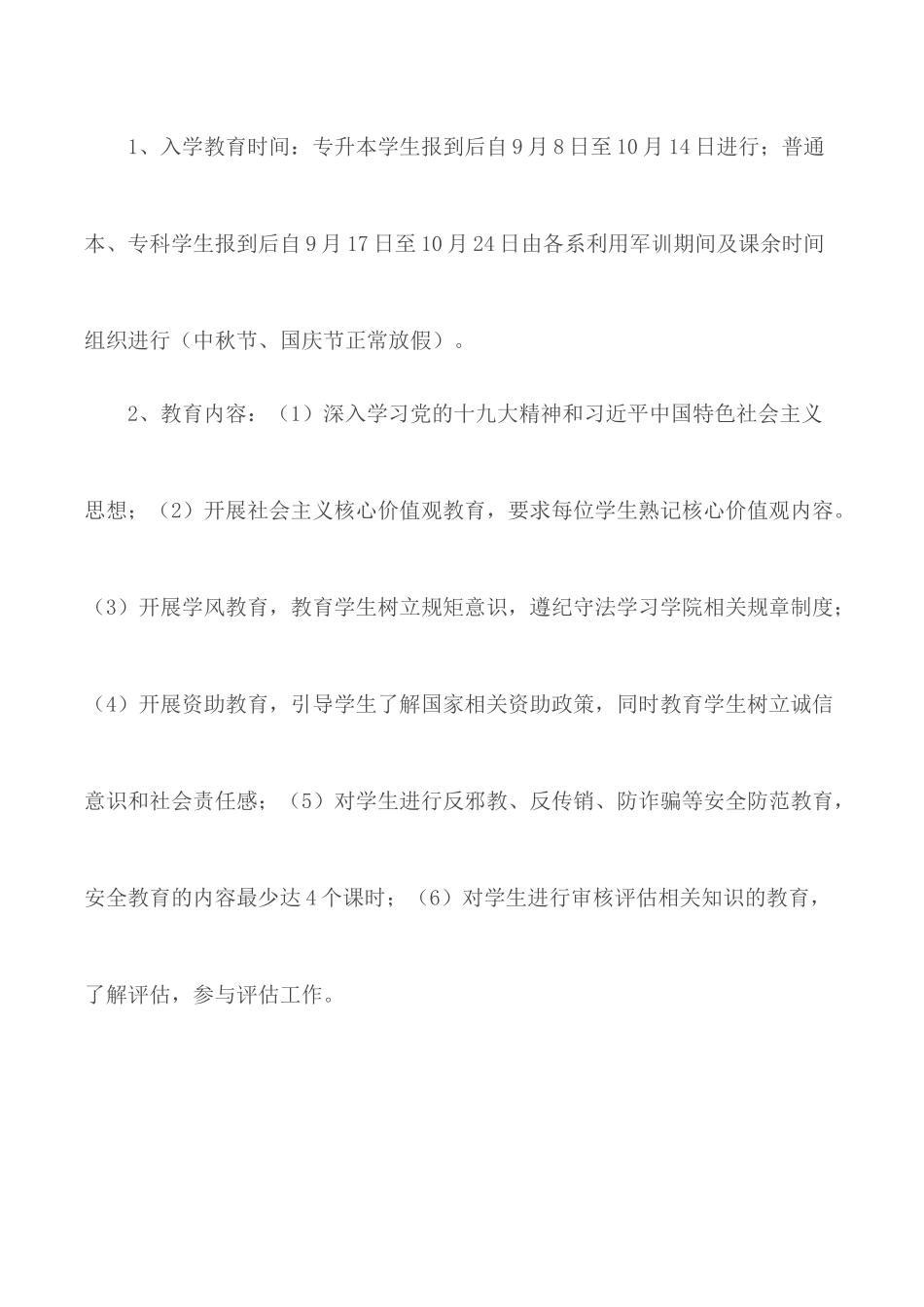 新生入学教育方案汇总3篇.docx_第3页