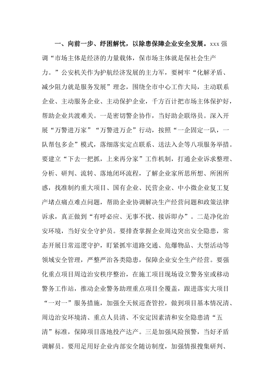 2020企业家座谈会领导讲话材料.docx_第2页