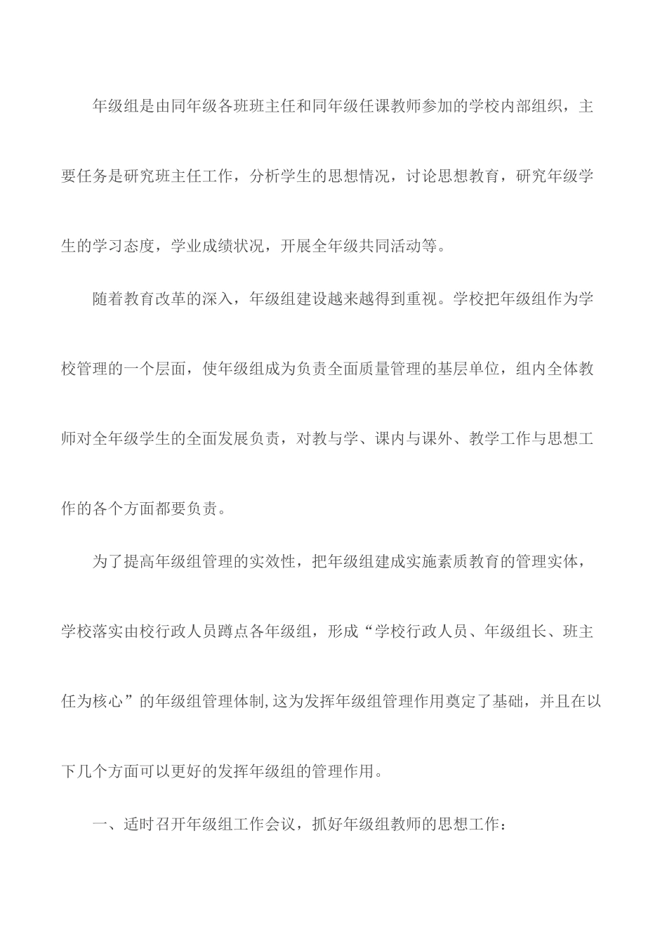 责任督学督导典型案例汇总3篇.docx_第2页