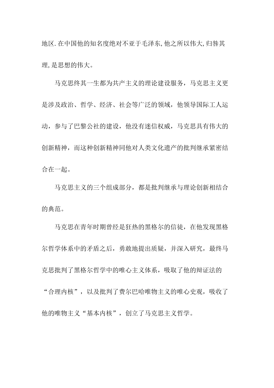 党员干部读《马克思传》后的心得体会三篇.docx_第2页