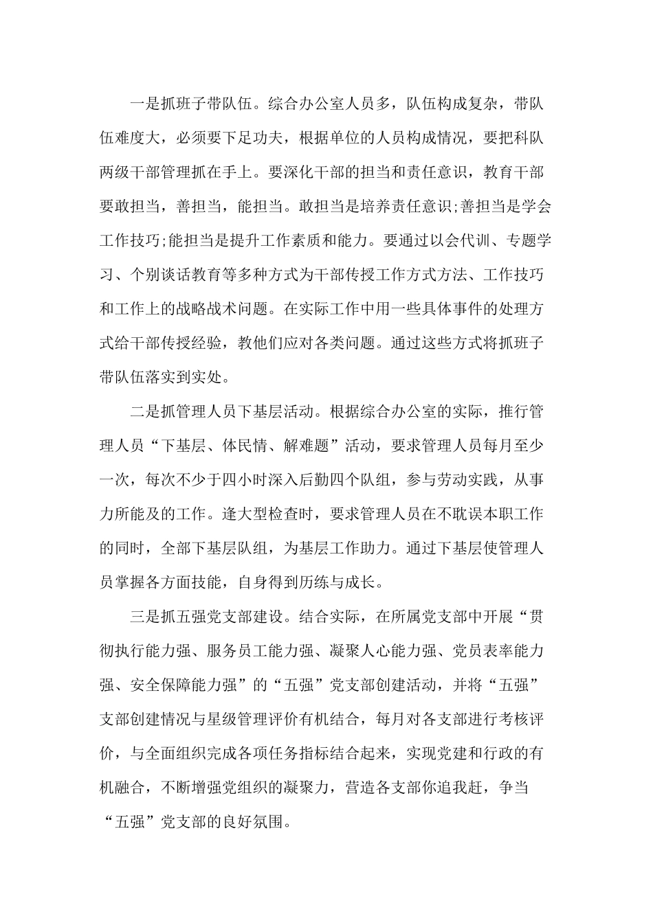 333党建模式经验材料工作总结汇报材料.docx_第2页