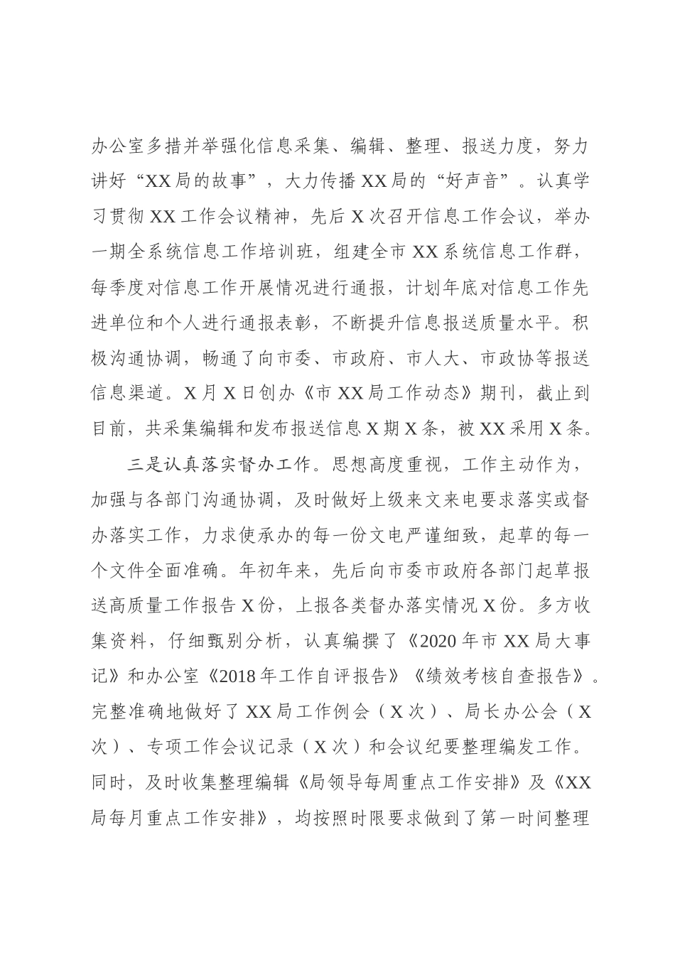 2020年办公室工作总结.docx_第2页