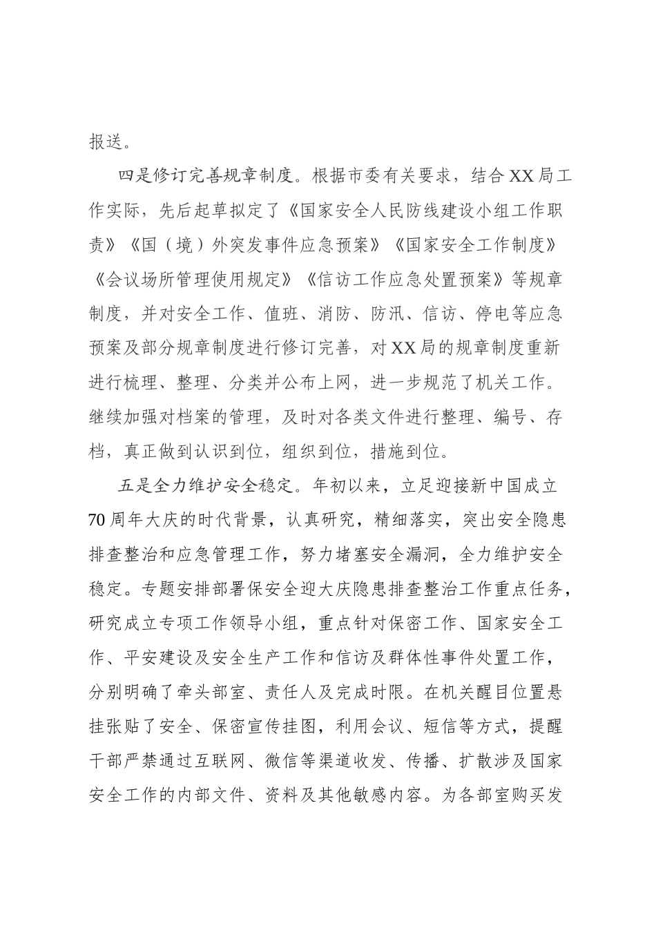 2020年办公室工作总结.docx_第3页