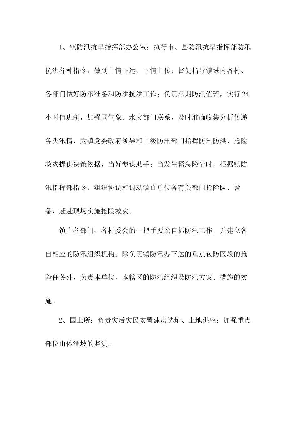 抗洪防汛应急工作方案（3篇）.docx_第3页