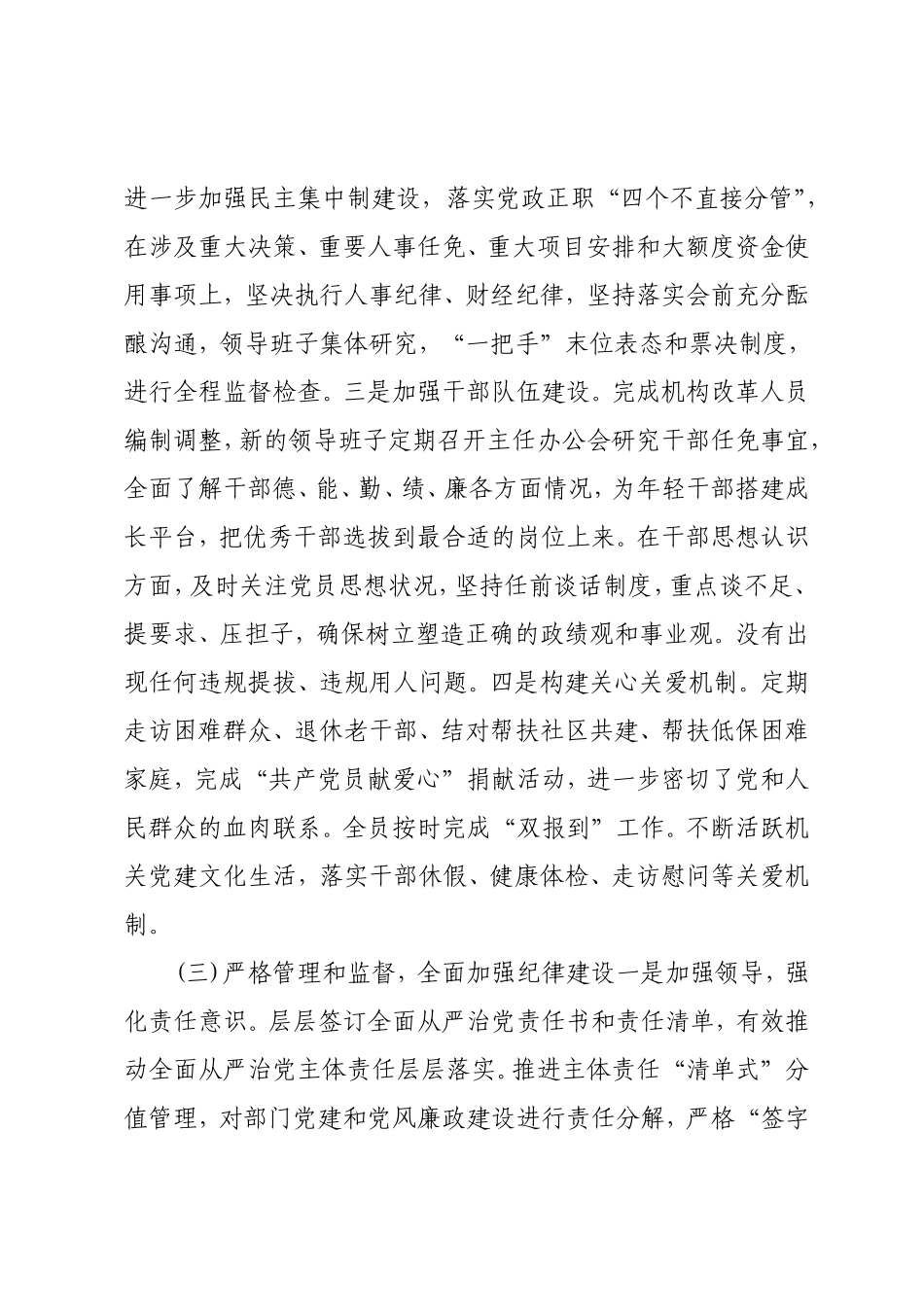 2020年党建工作总结9篇.doc_第3页