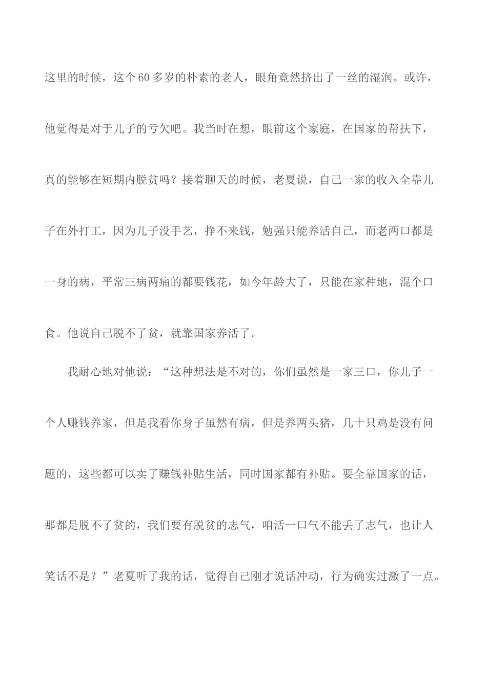 我的扶贫故事征文精选6篇.docx_第3页