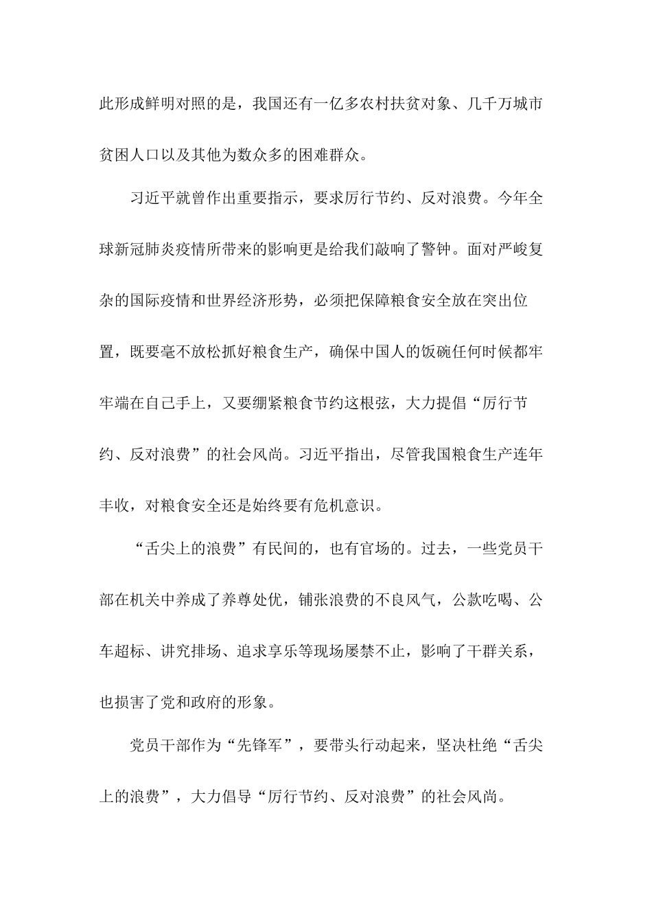 关于学习坚决制止餐饮浪费行为心得体会（3则）.docx_第2页
