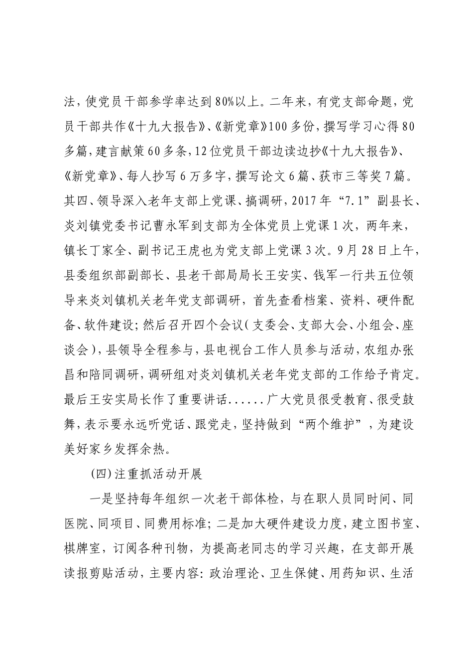 机关离退休干部党支部工作总结.doc_第3页