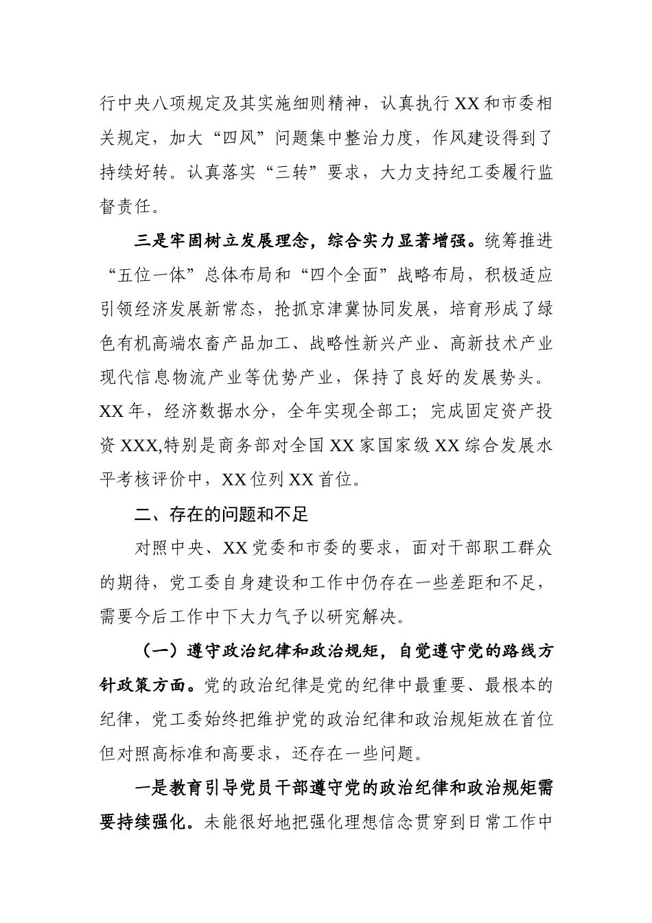行政事业单位党建工作综合情况汇报.docx_第3页