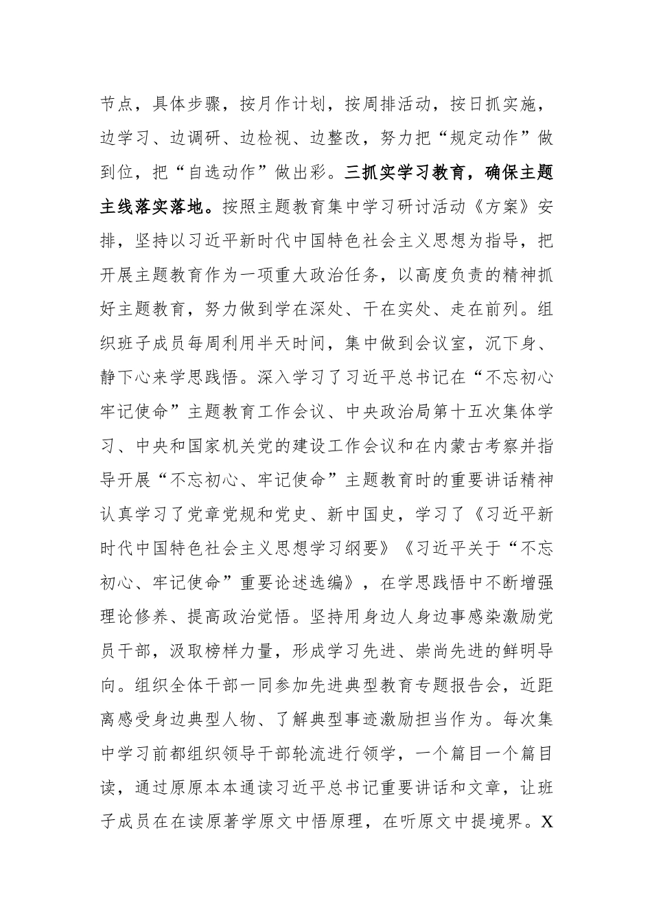 局党支部2020年党建工作总结.docx_第3页