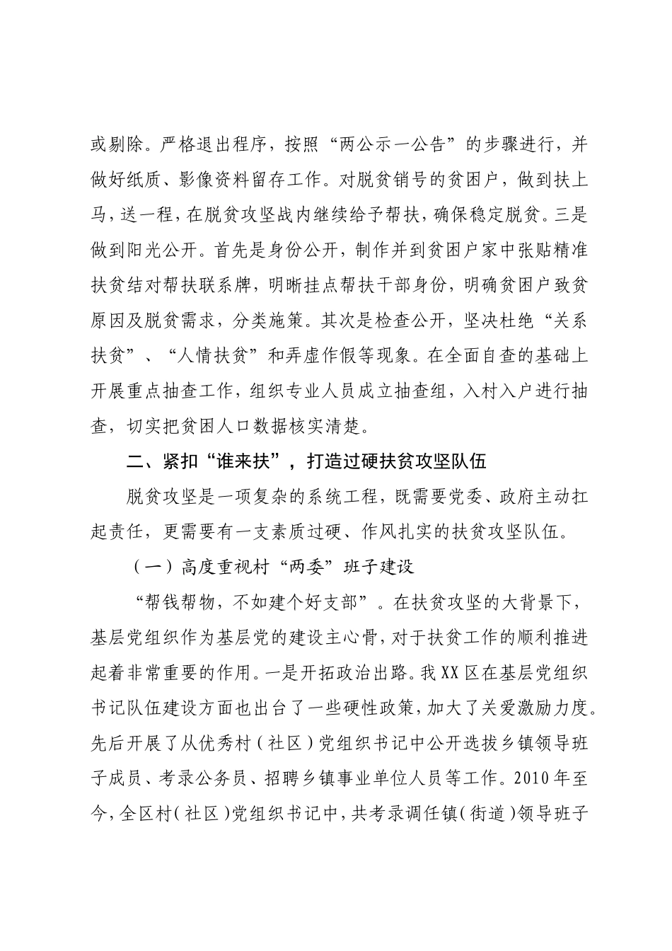 党建+扶贫工作汇报.doc_第2页