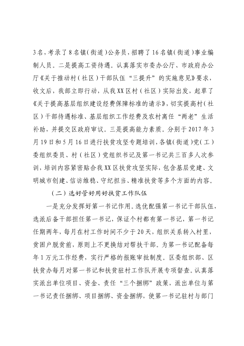 党建+扶贫工作汇报.doc_第3页