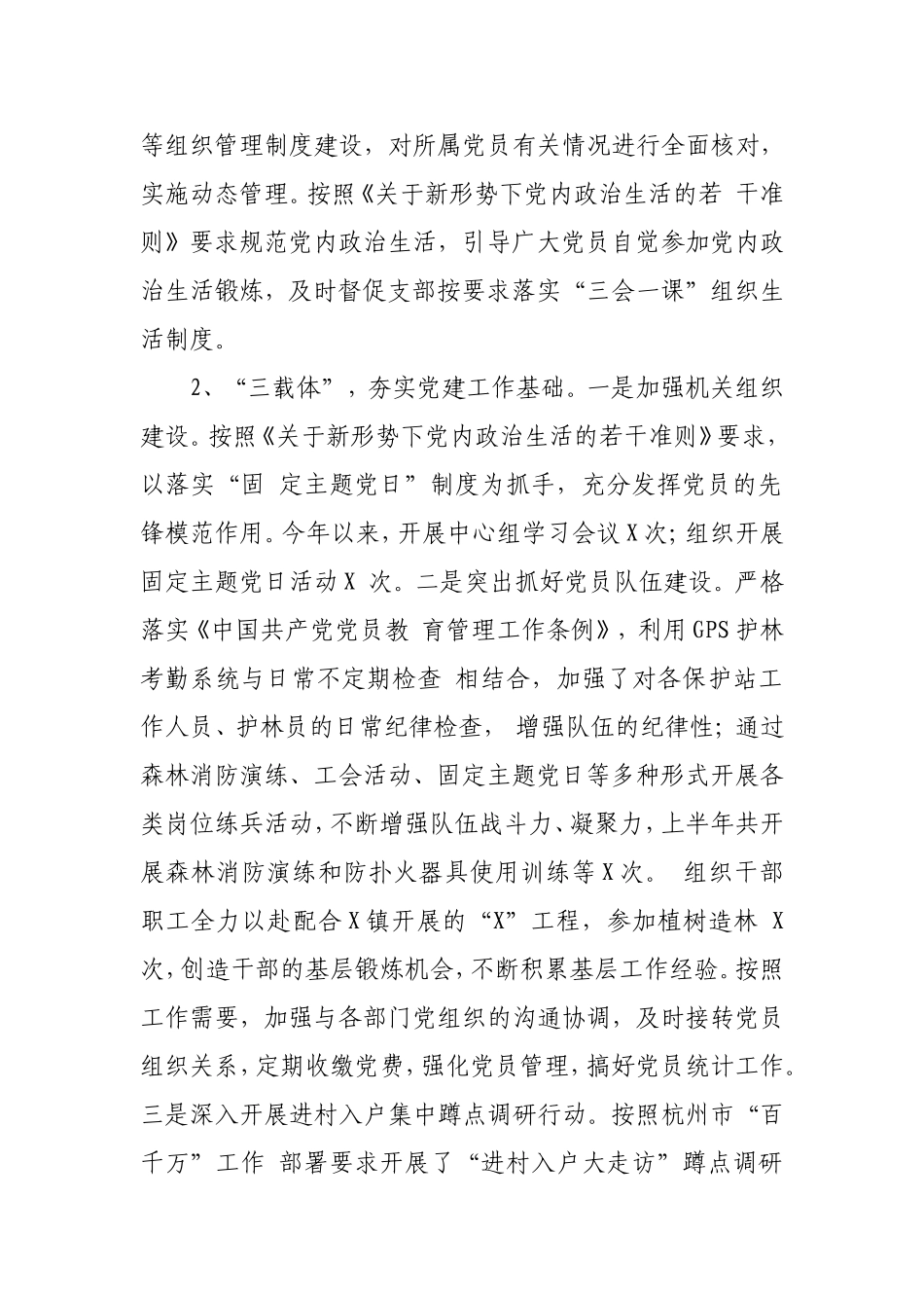 （7篇）2021年上半年党建工作总结.doc_第2页