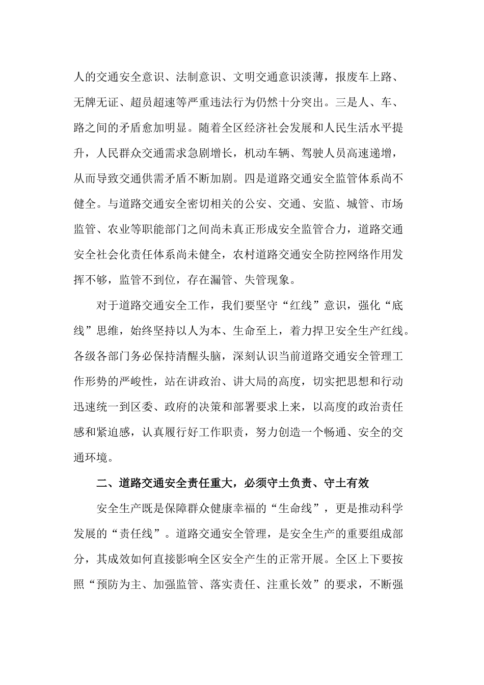 2020消防及道路交通安全工作扩大会议讲话材料.docx_第2页