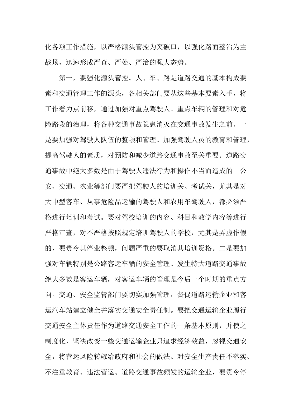 2020消防及道路交通安全工作扩大会议讲话材料.docx_第3页