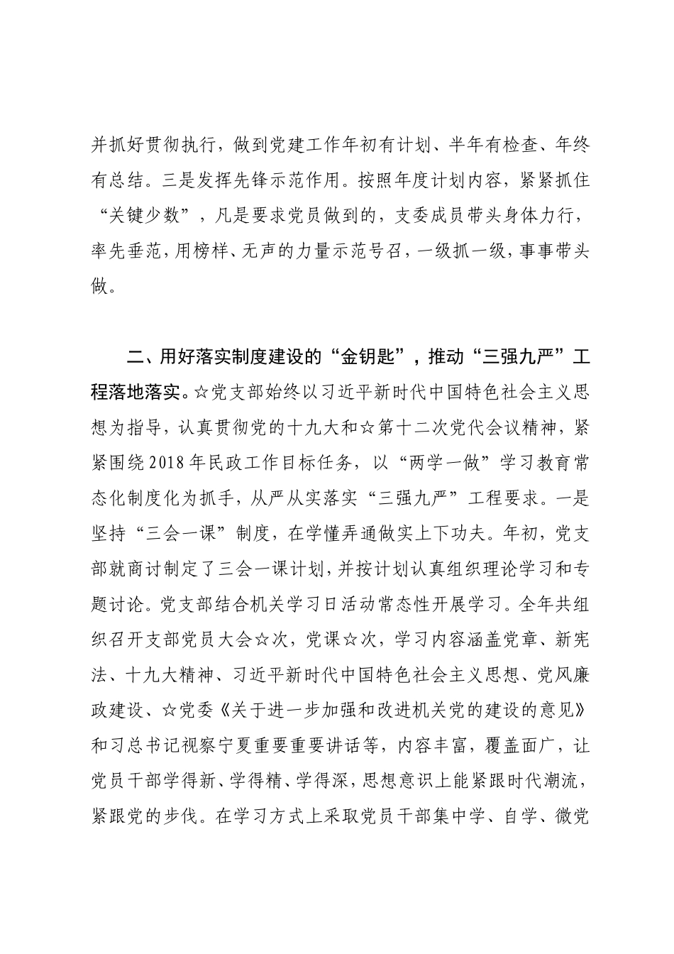 党支部星级创建情况报告.doc_第2页