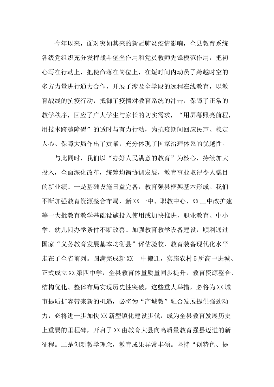 2020年庆祝教师节暨推动教育高质量发展会议讲话材料.docx_第2页