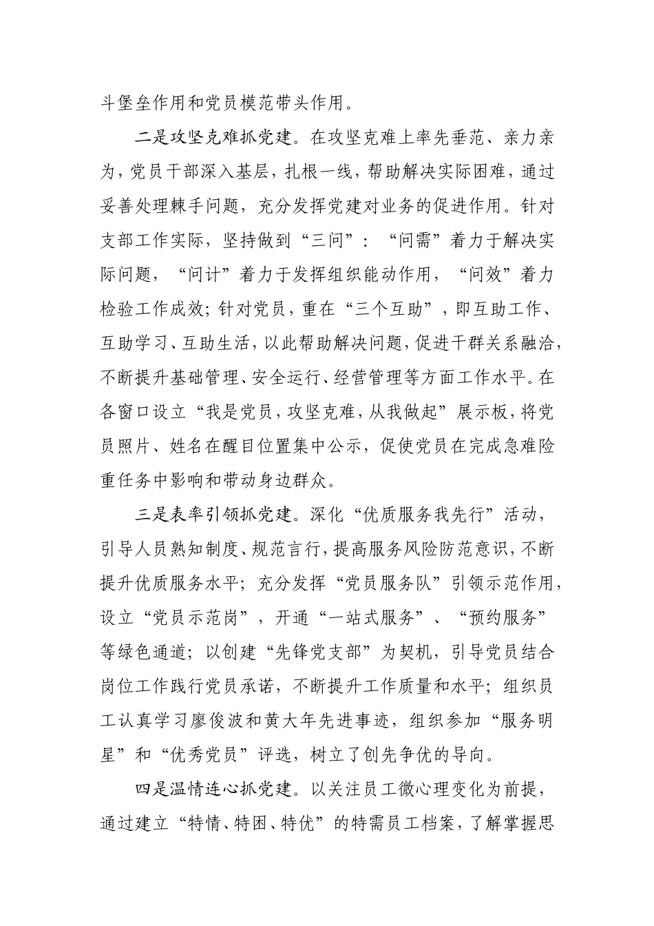 企业党建工作汇报提纲.doc_第2页