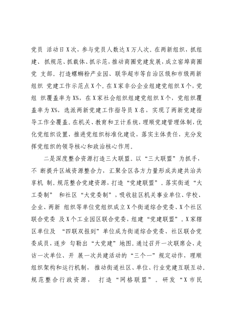 X区组织部2021年度上半年工作总结及下半年工作打算.doc_第2页