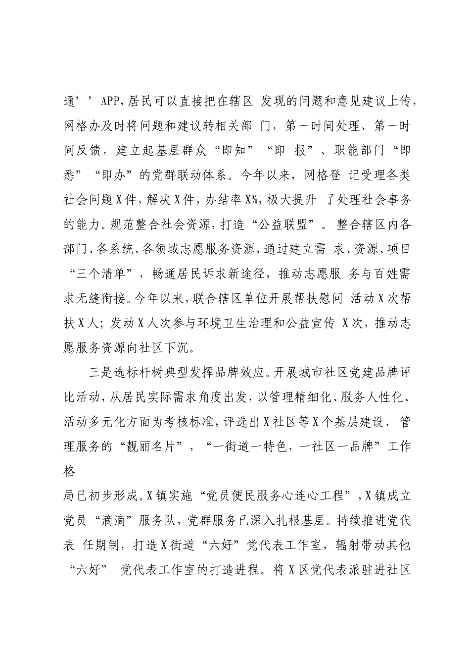 X区组织部2021年度上半年工作总结及下半年工作打算.doc_第3页