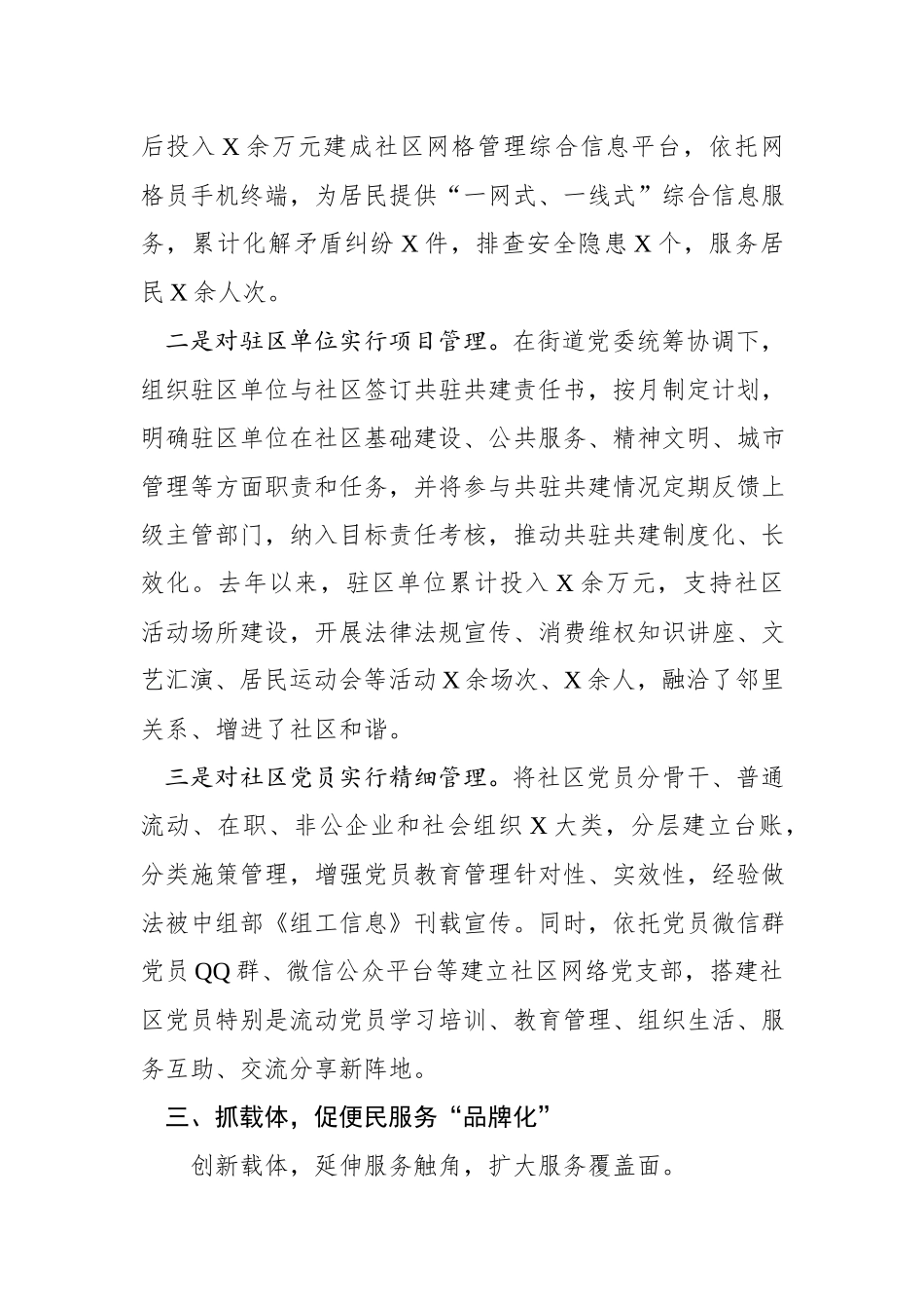 街道党建工作汇报.docx_第3页