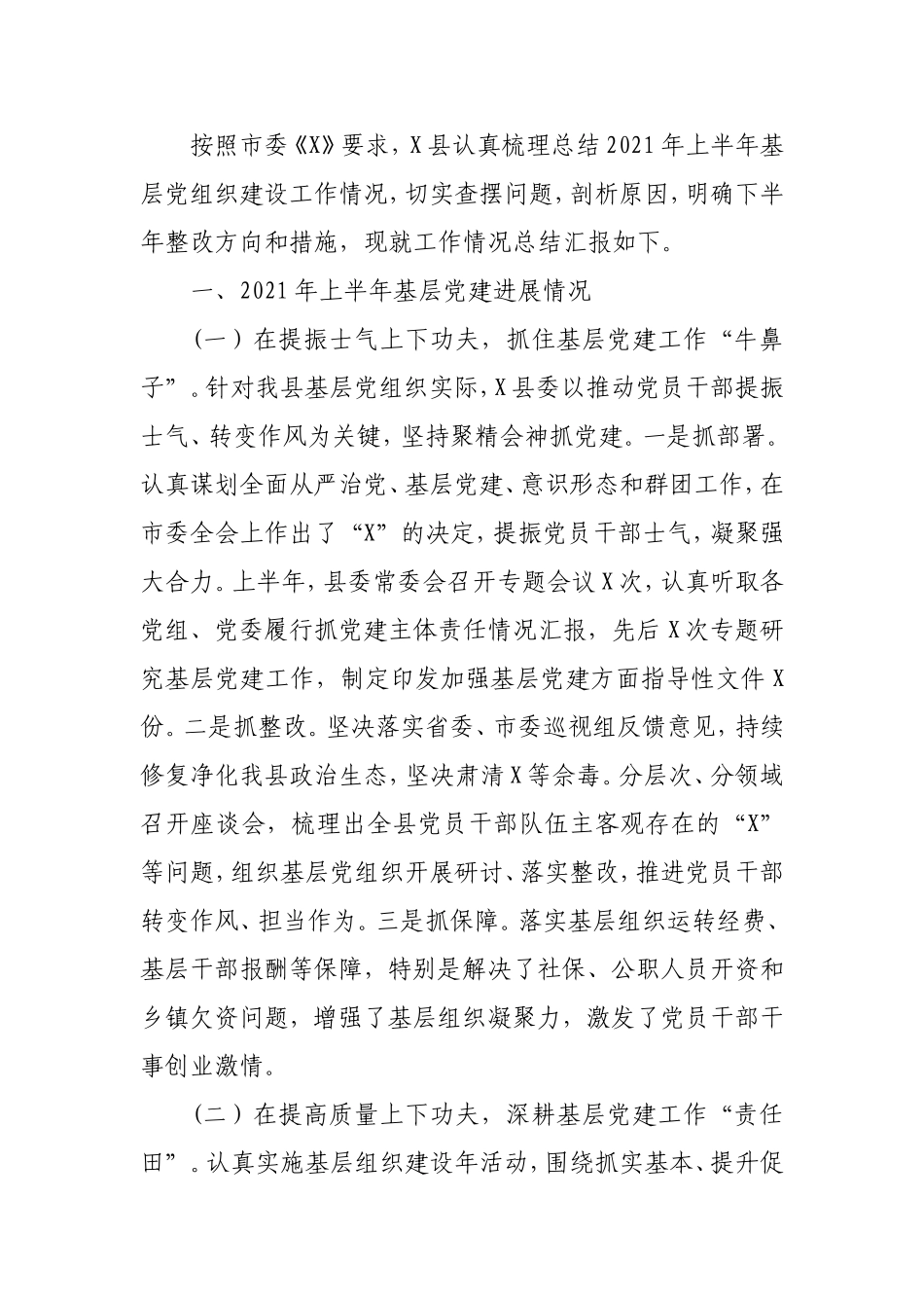上半年党建工作总结7篇.doc_第2页