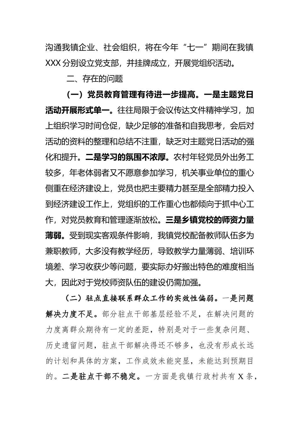 乡镇党建工作情况汇报.docx_第3页
