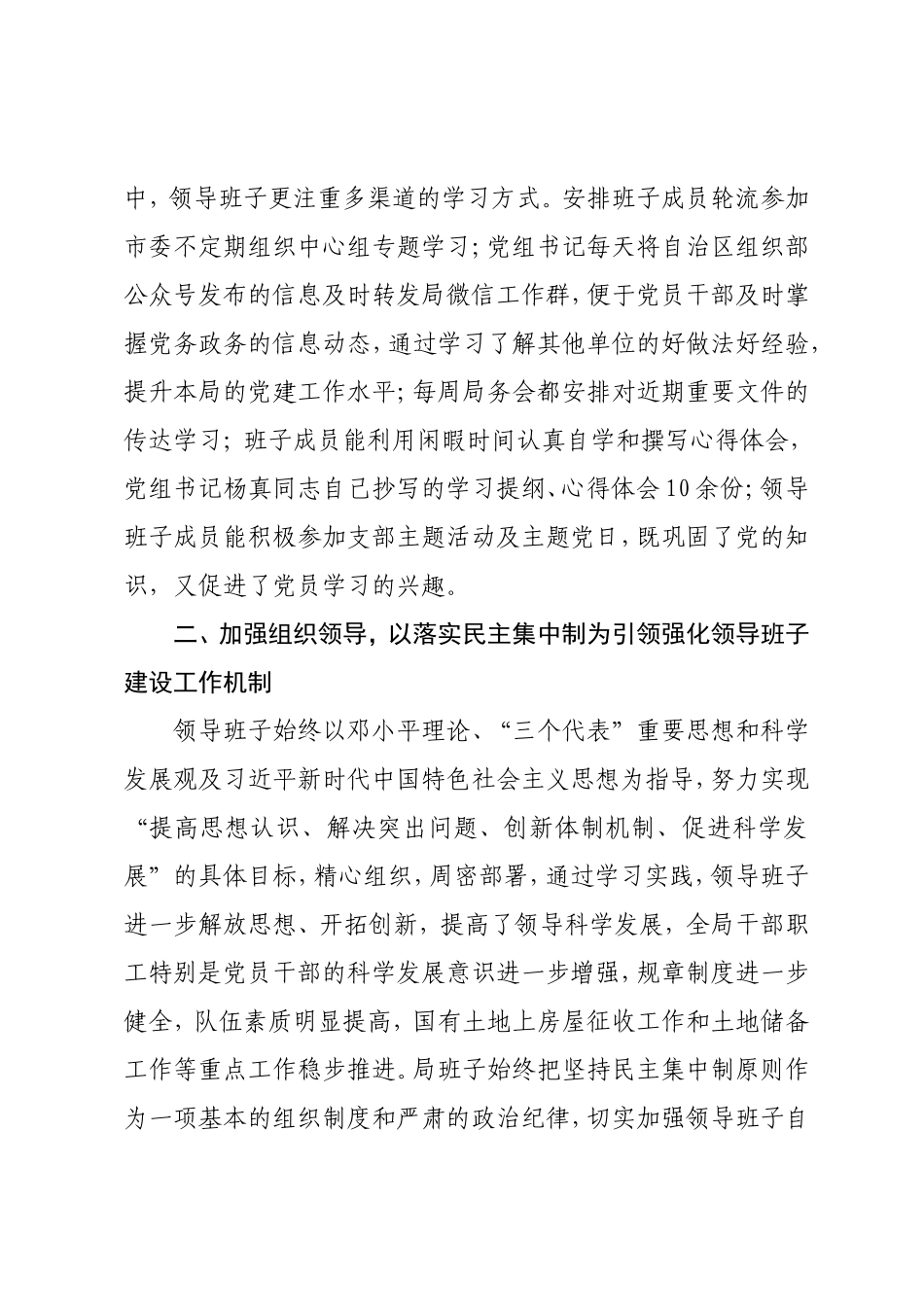 领导班子建设工作总结.doc_第3页