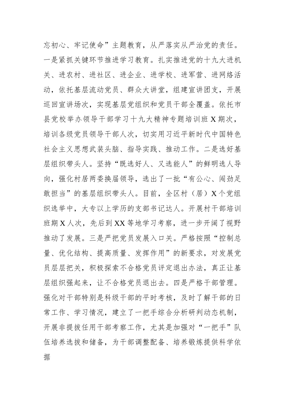 党委书记汇报年度工作和下步任务.docx_第2页