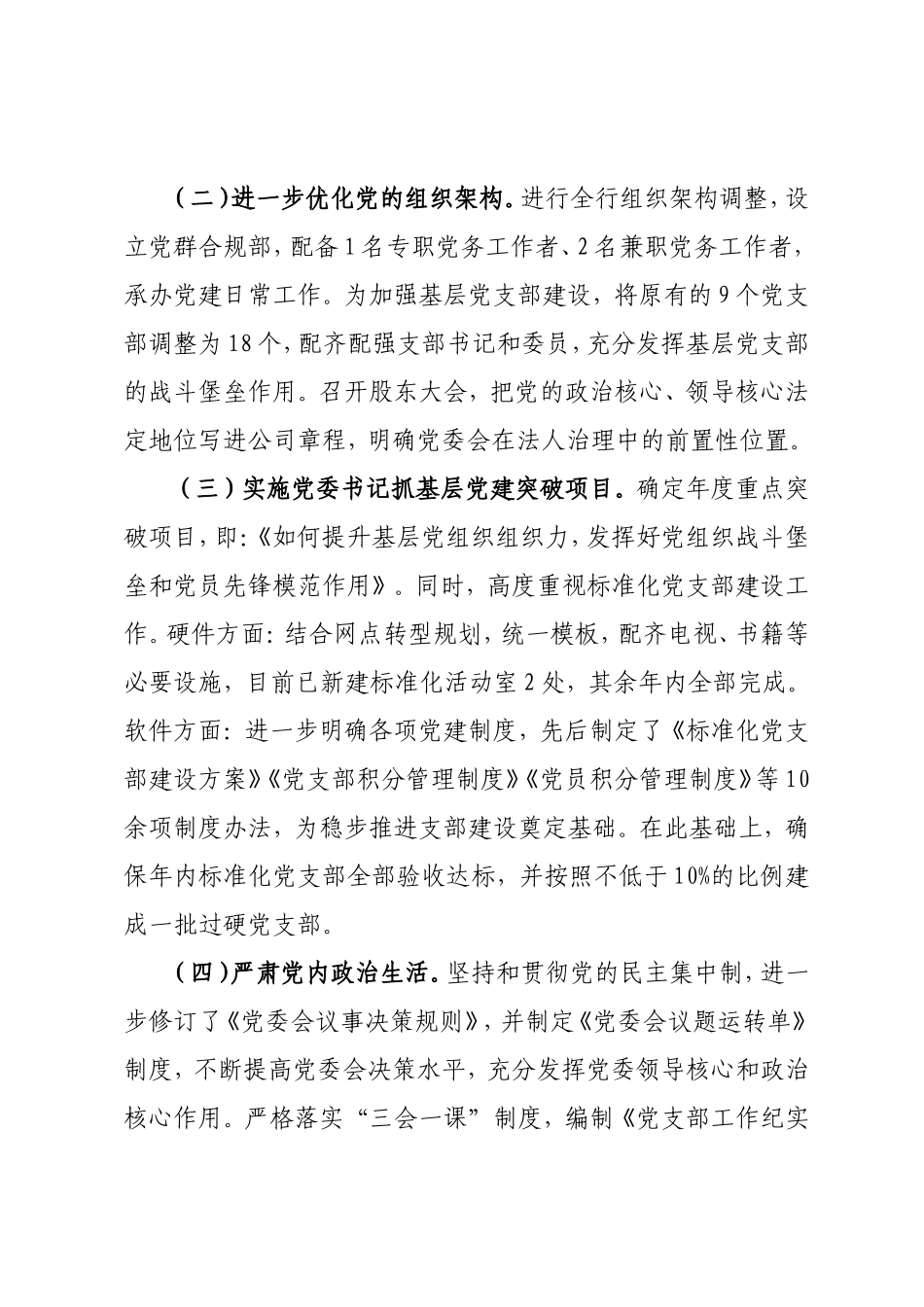 银行2021年上半年党建工作情况汇报.doc_第2页