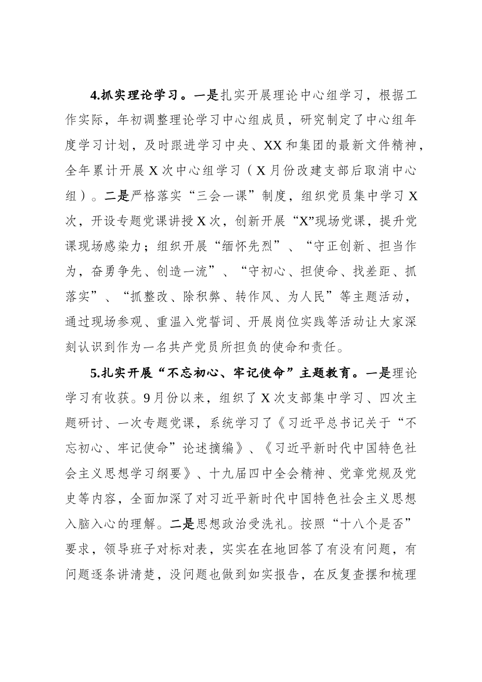 党组织2020年度党建工作总结报告.docx_第3页