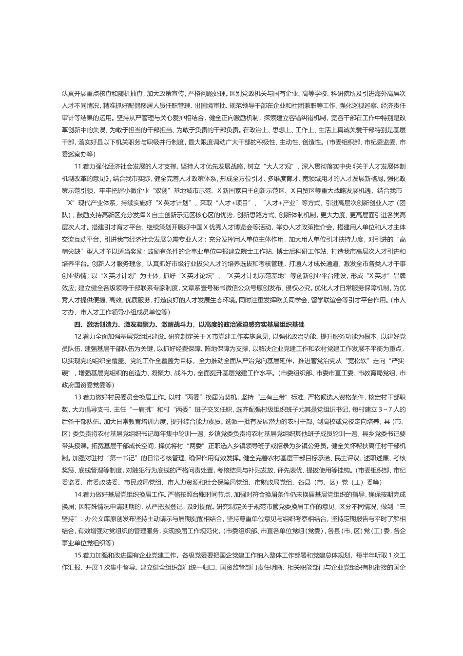 202×年党建工作要点.doc_第3页