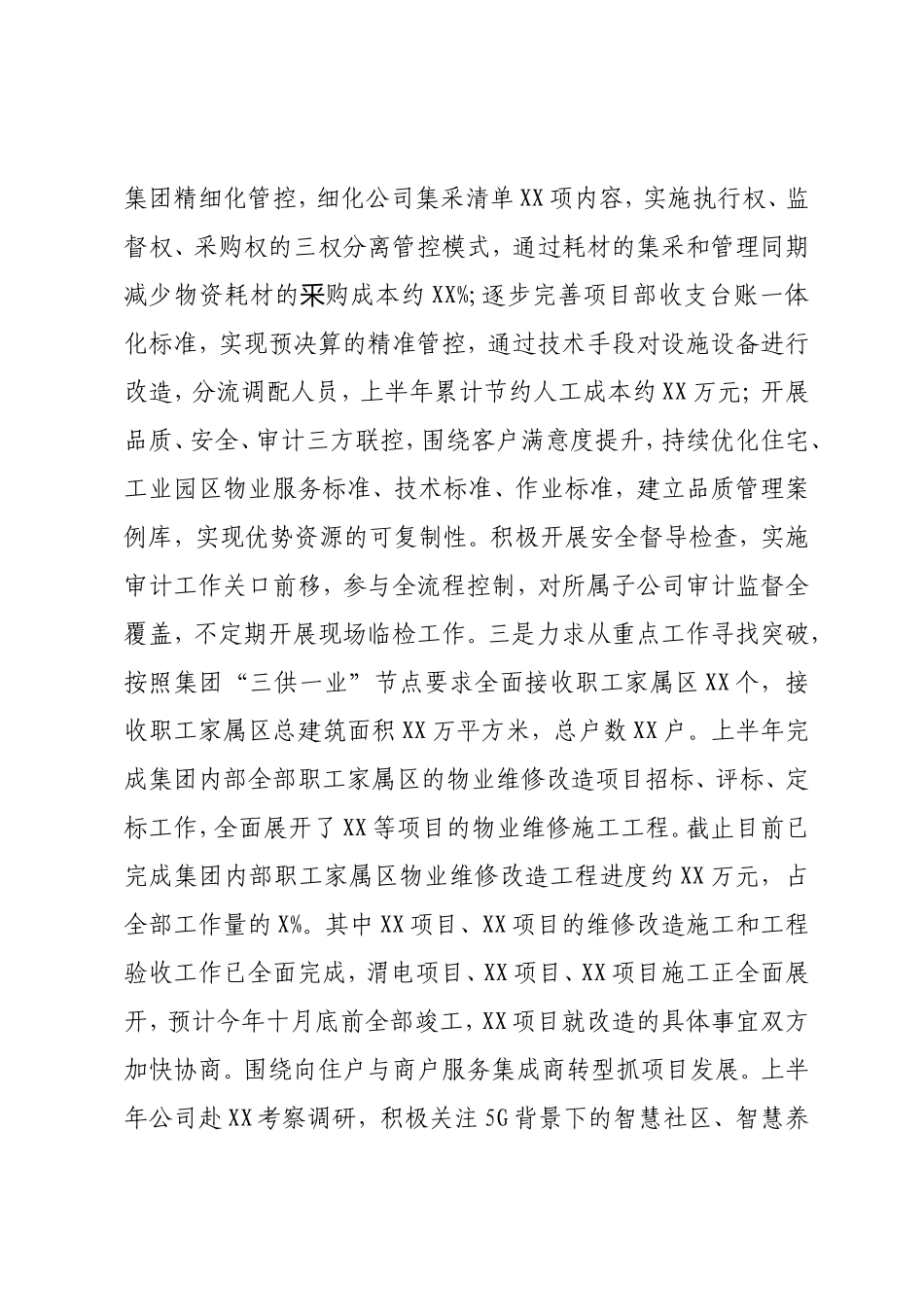 2021年上半年党建工作总结（二级公司）.doc_第3页
