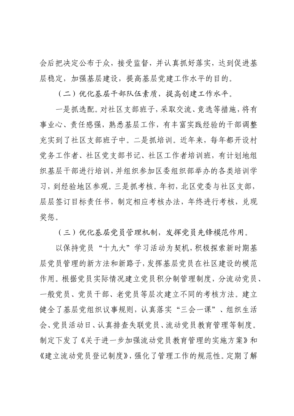 基层党建示范点工作总结.doc_第2页