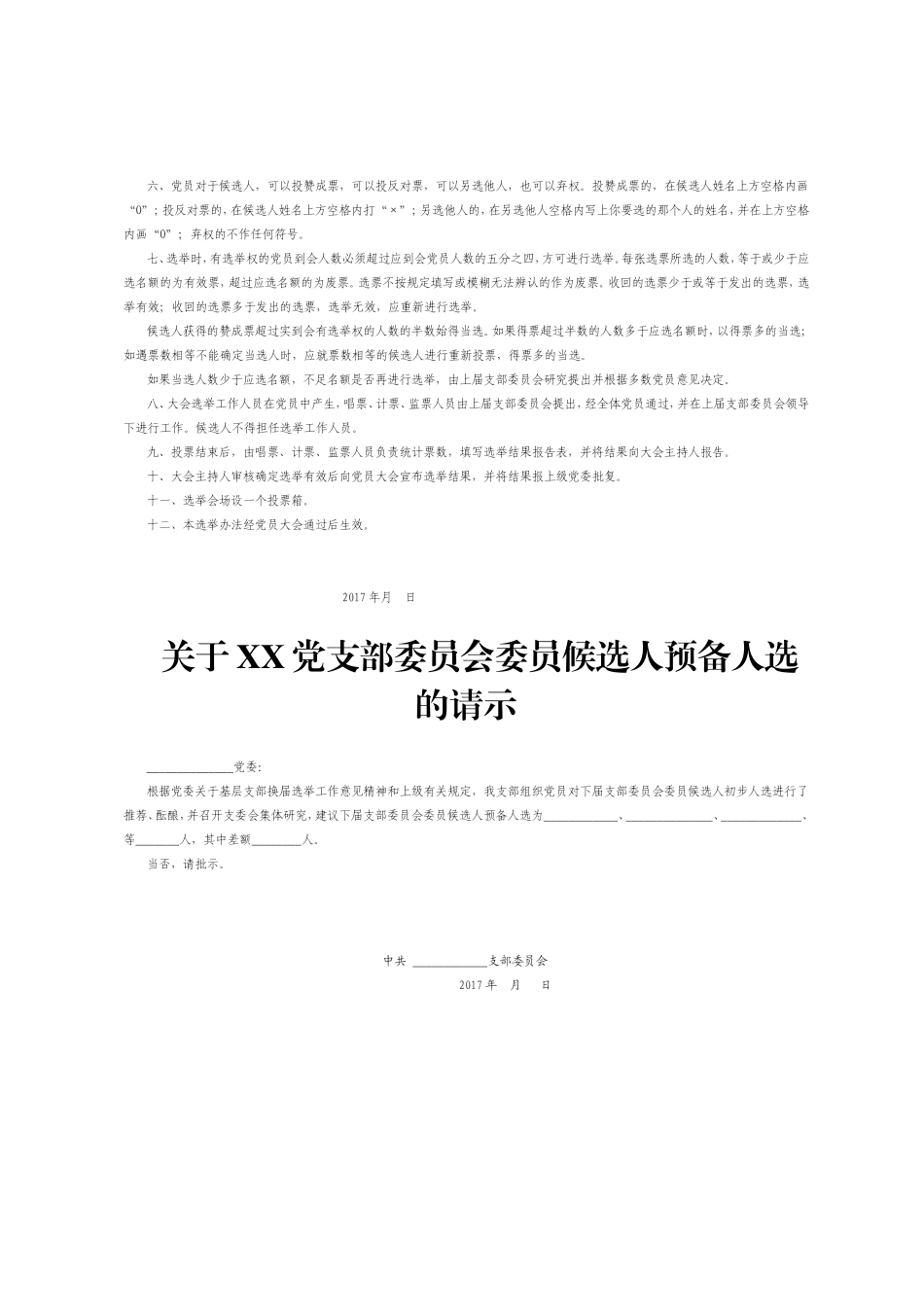 基层党支部换届选举程序.doc_第2页