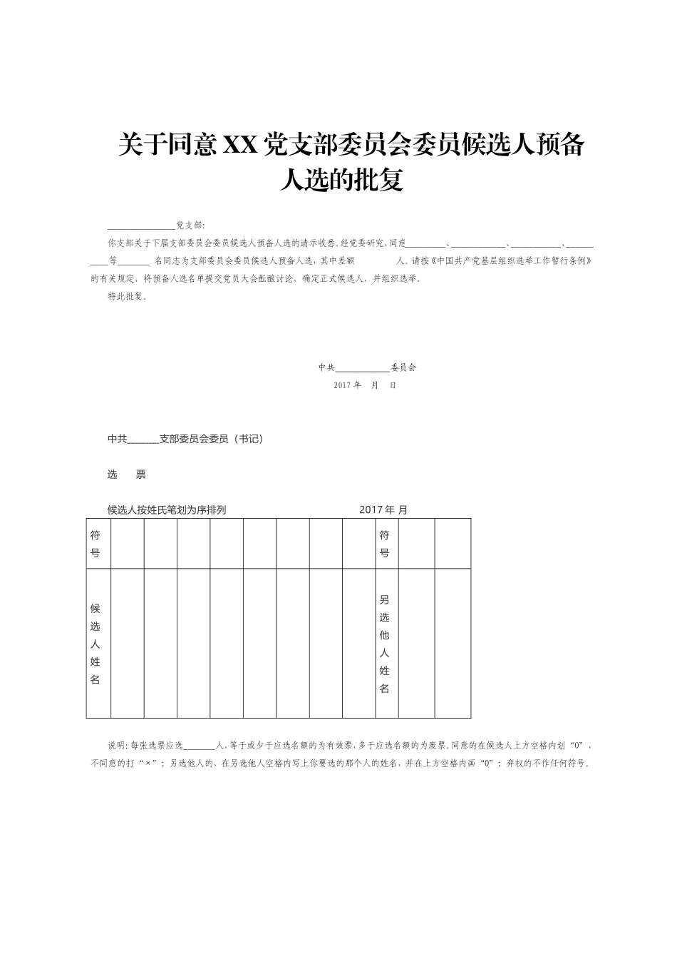 基层党支部换届选举程序.doc_第3页