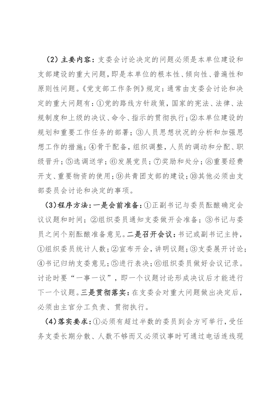 党支部七项组织生活制度落实规范.doc_第3页