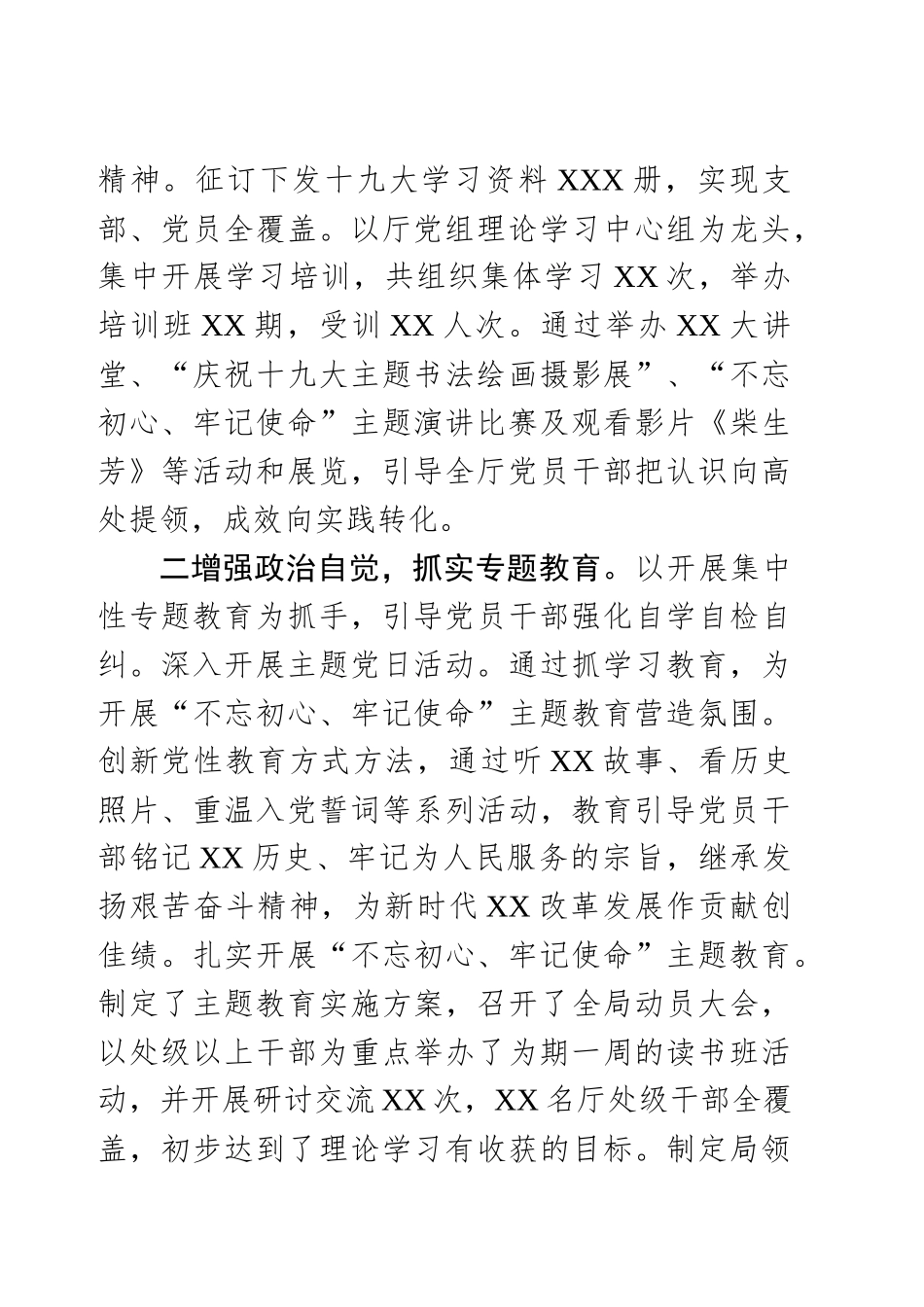组织部党建工作半年度总结.docx_第2页