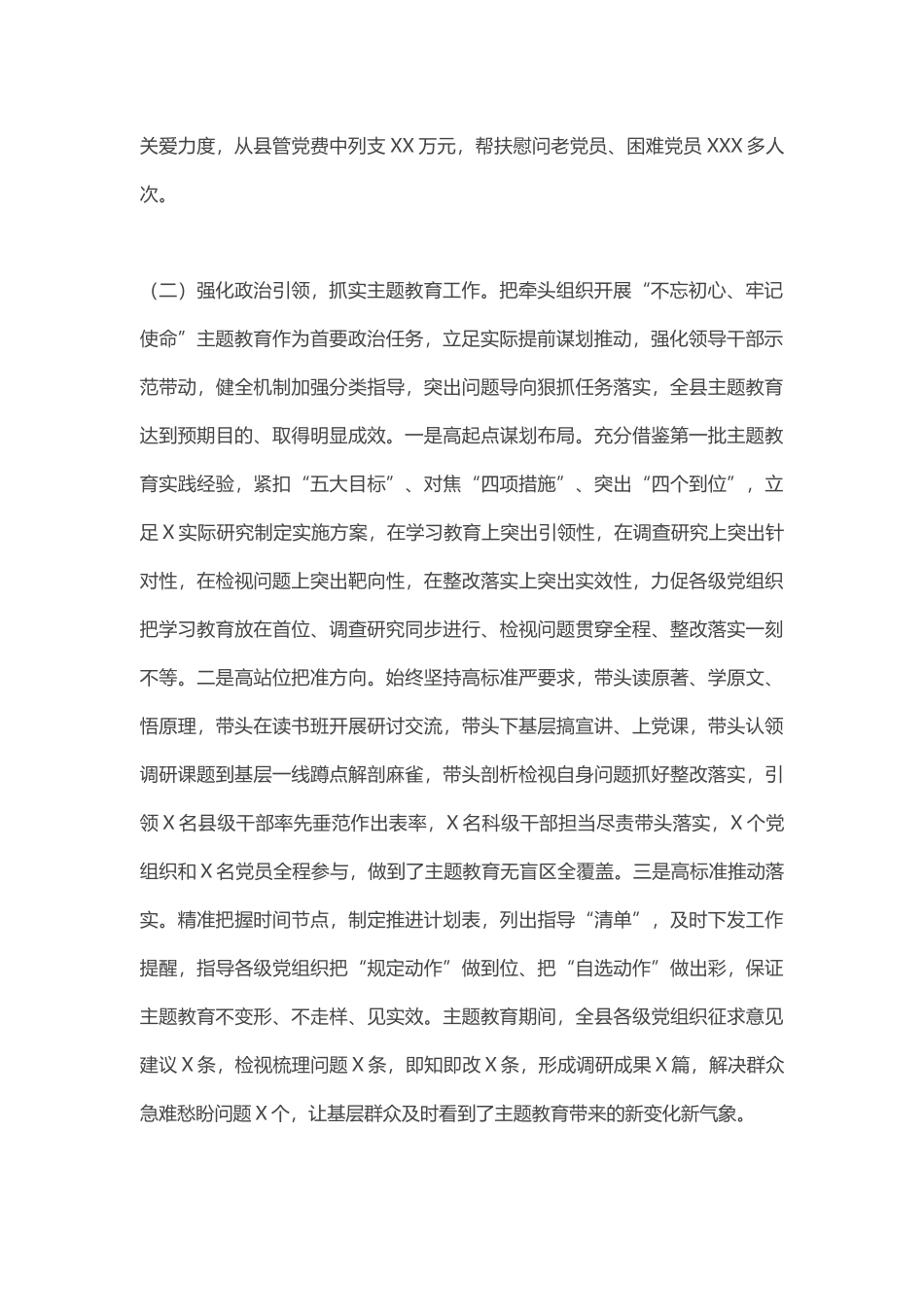 2020抓基层党建工作述职报告.docx_第2页