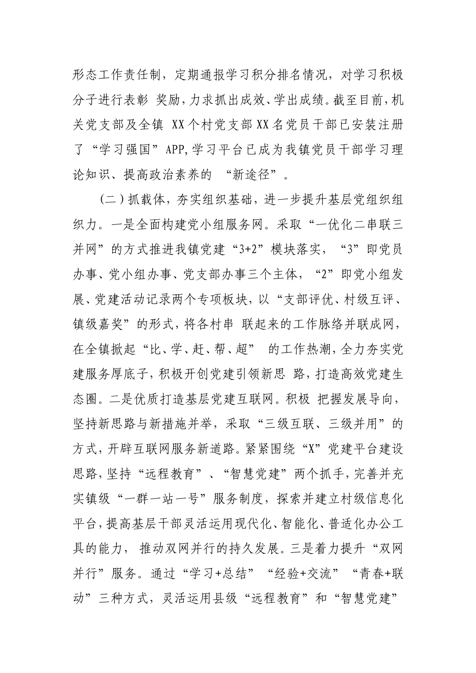 2021年上半年党建工作总结（镇党委）.doc_第2页