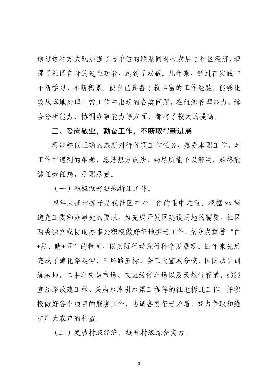 社区干部换届述职报告.doc_第3页