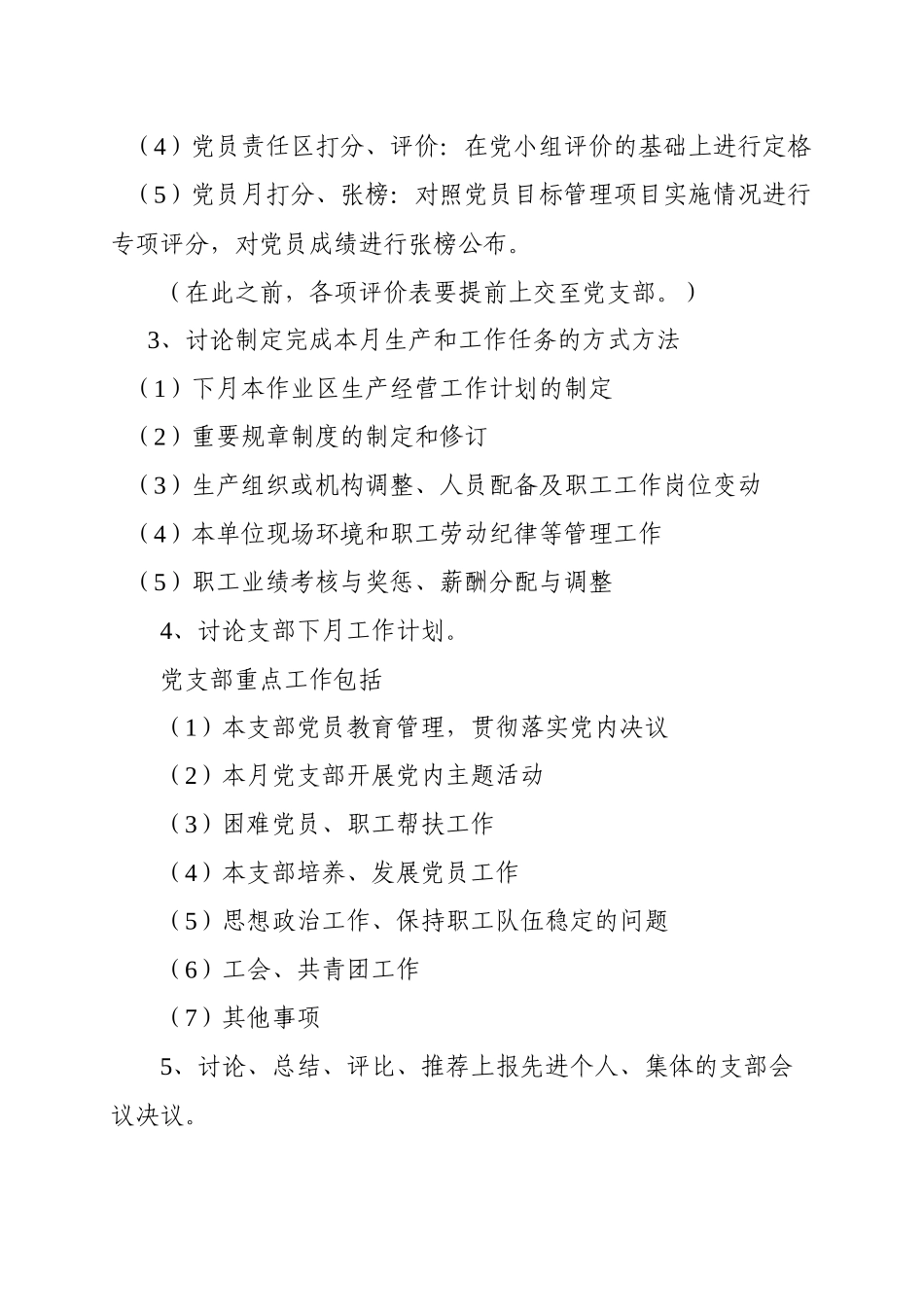 三会一课记录填写规范.docx_第3页