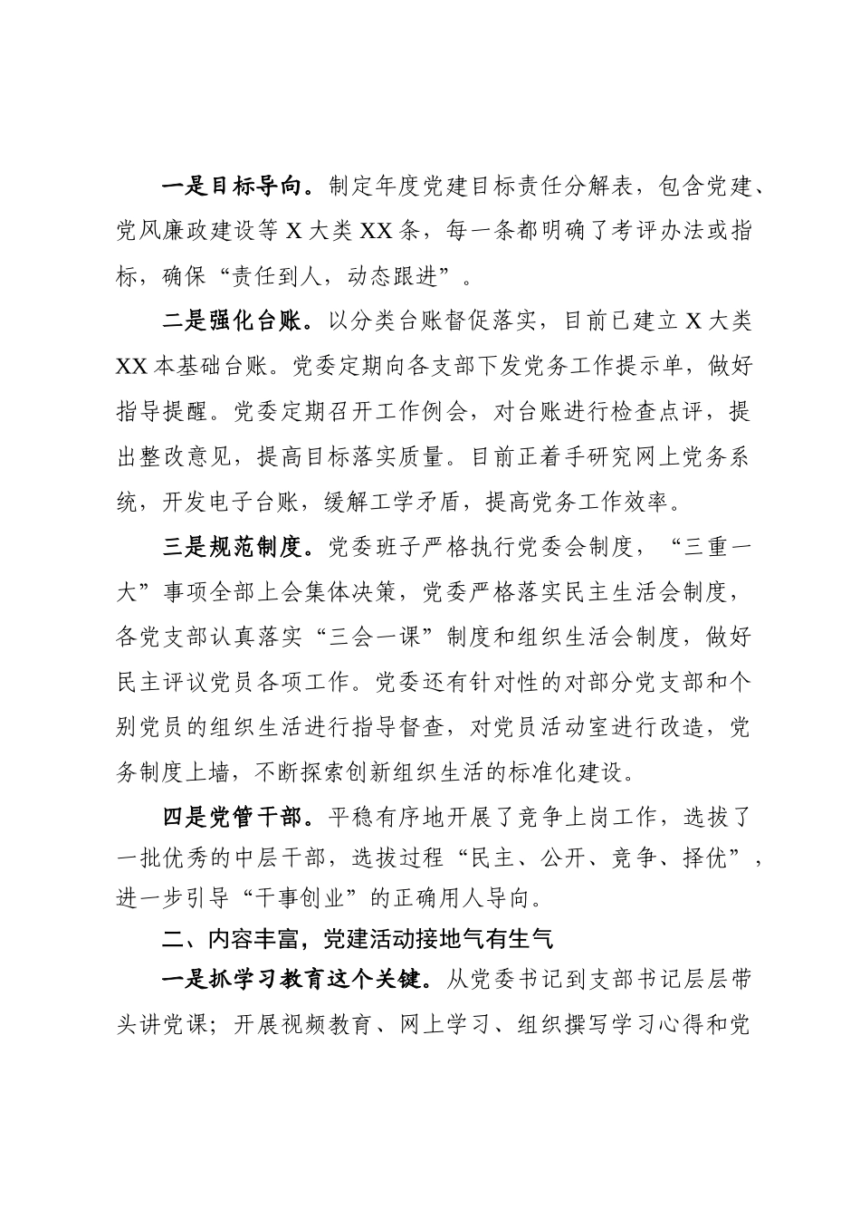 优秀党务工作者发言范文(1).docx_第2页