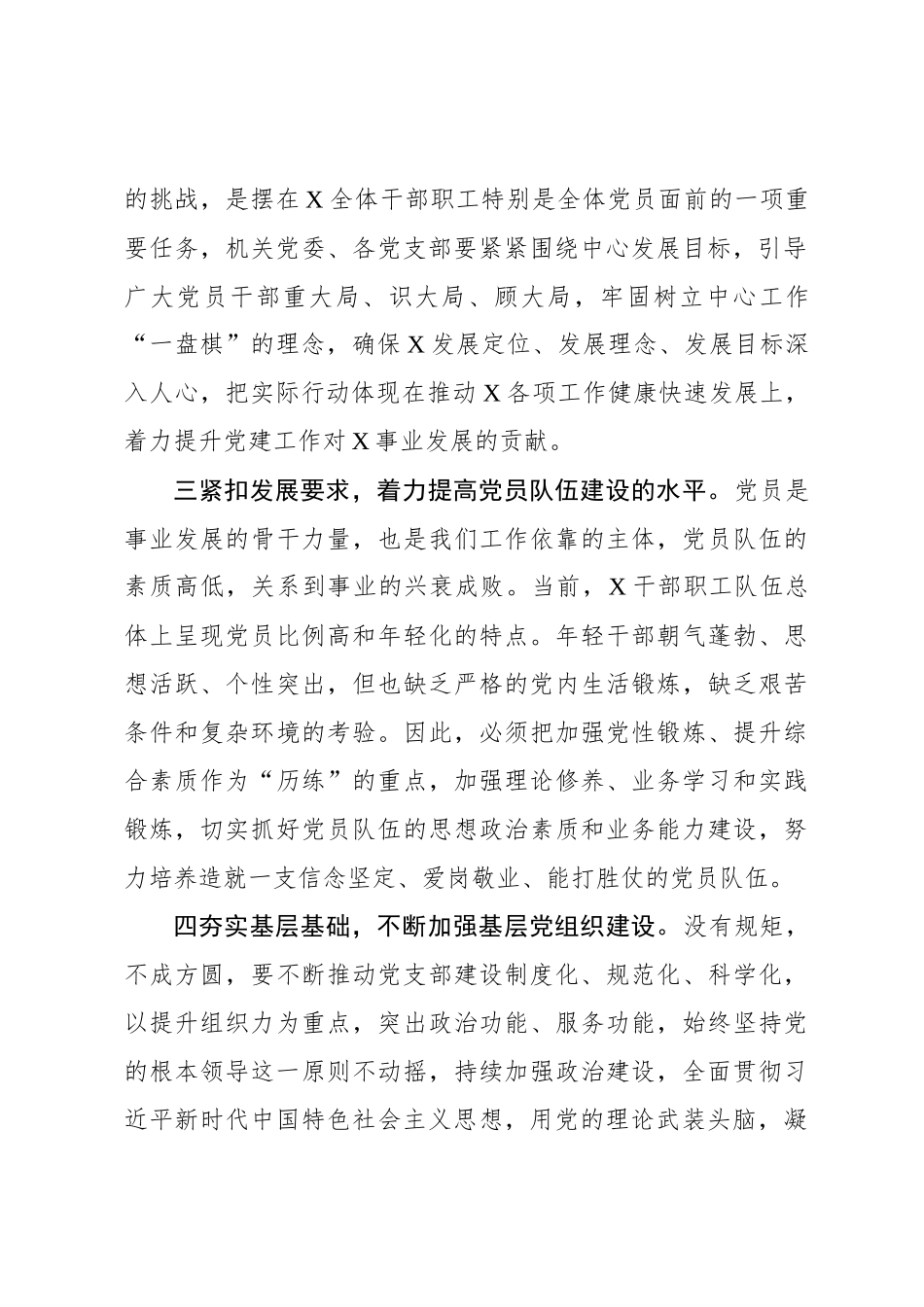 在机关换届第一次党员大会上的讲话.docx_第3页
