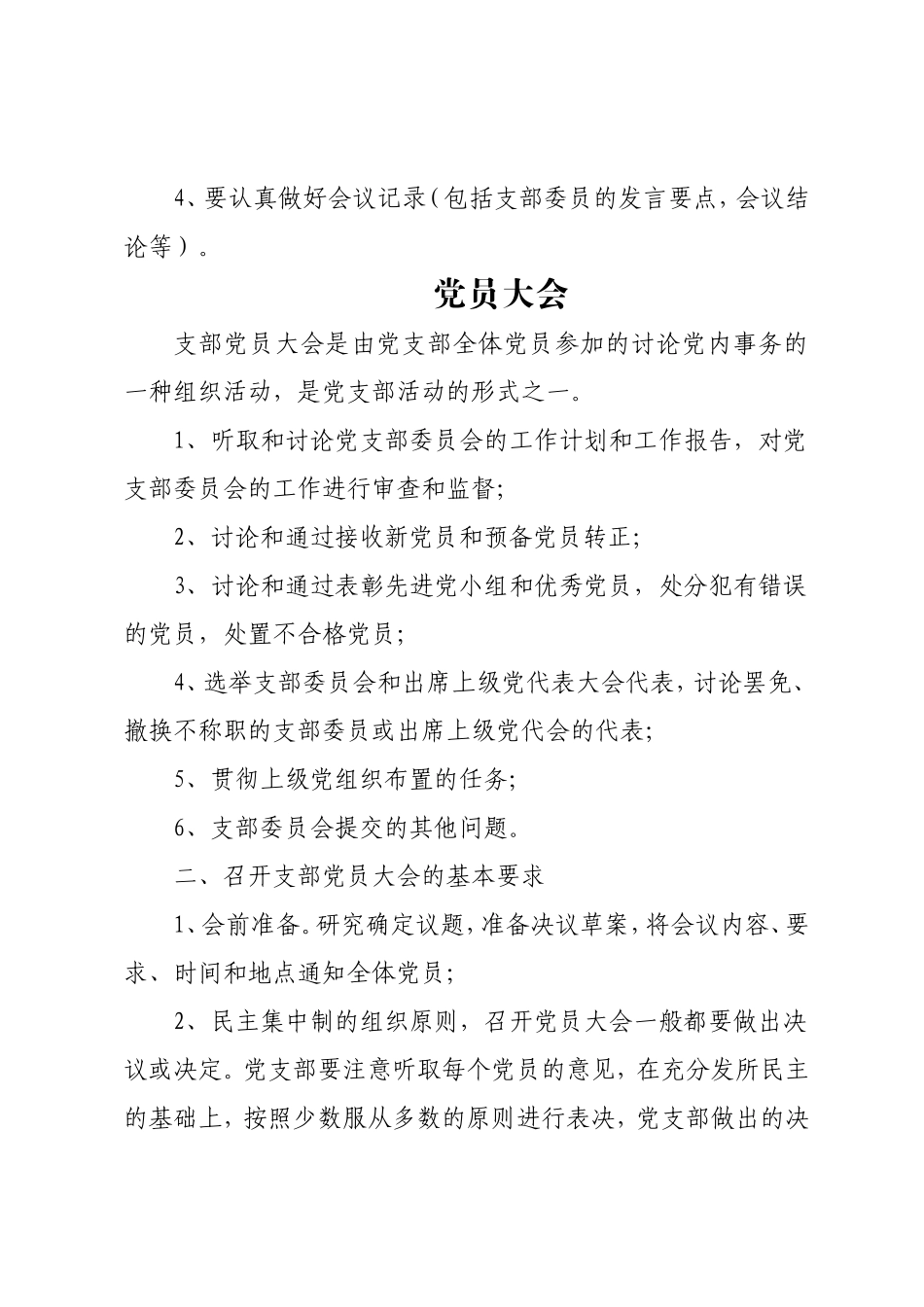 三会一课”记录模板.doc_第2页