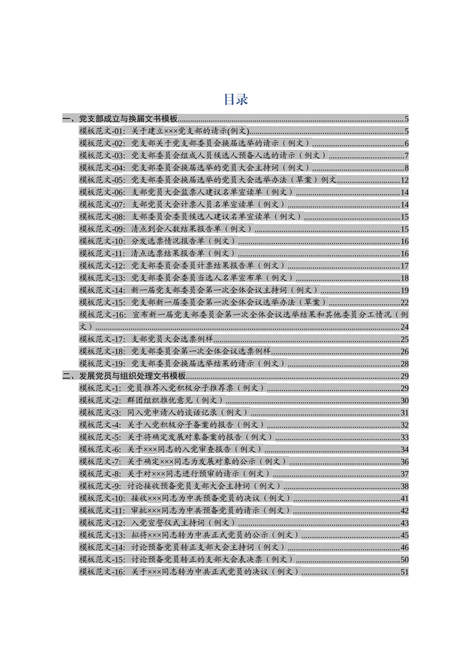 党支部书记实务操作文书模板支部书记培训班和工作实用案头书.docx_第2页
