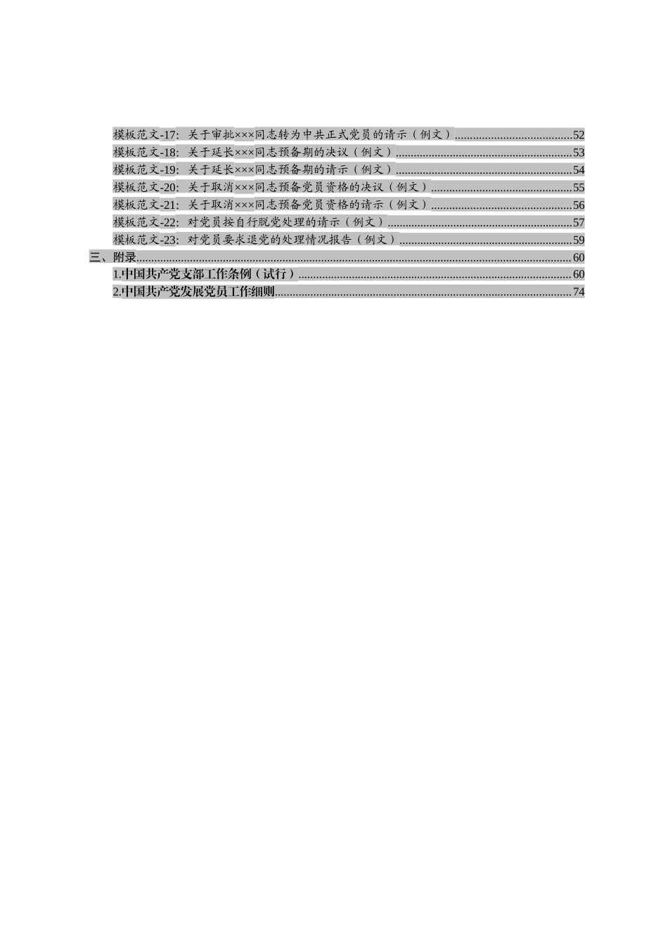 党支部书记实务操作文书模板支部书记培训班和工作实用案头书.docx_第3页