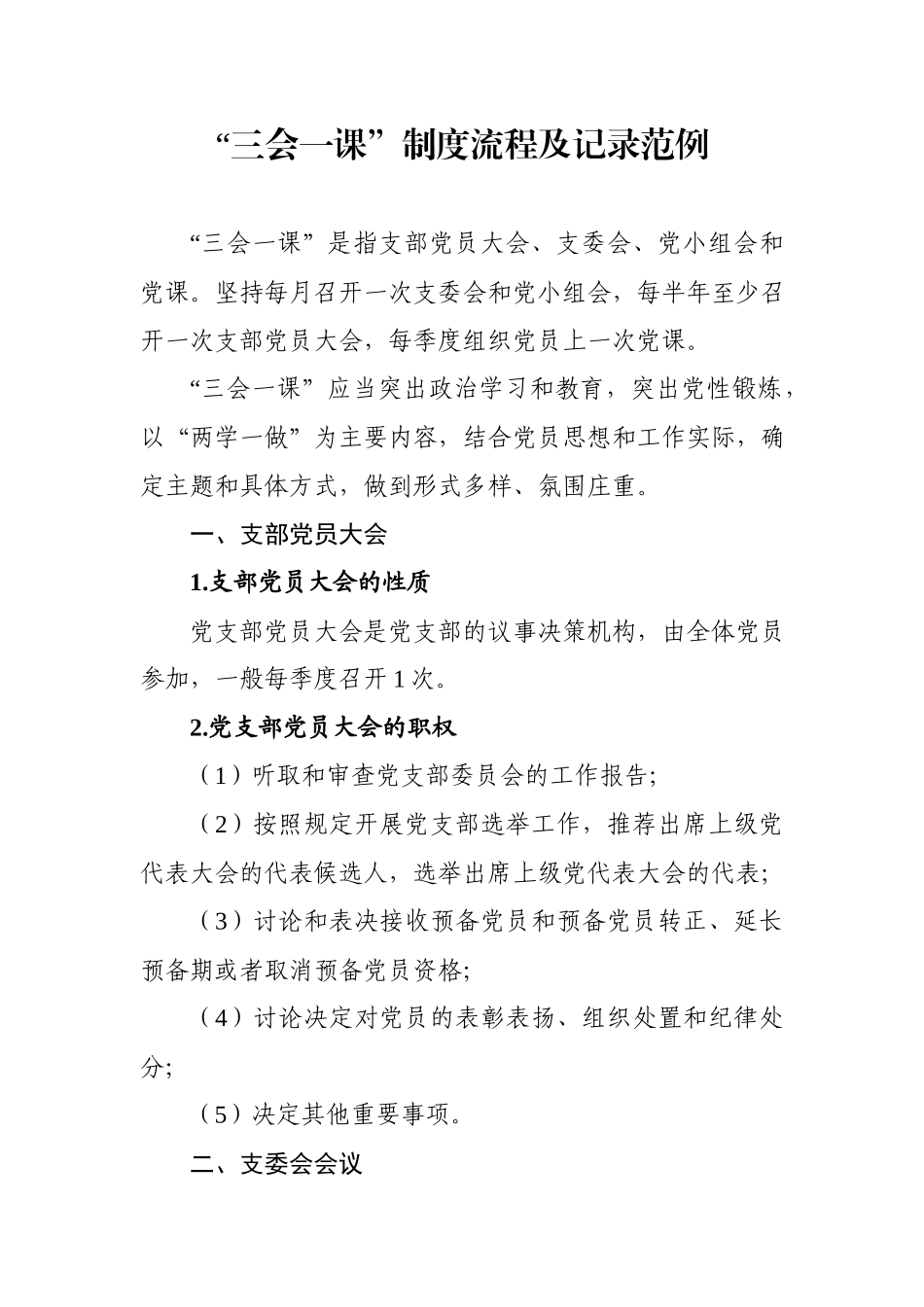 三会一课制度流程及记录范例.docx_第2页