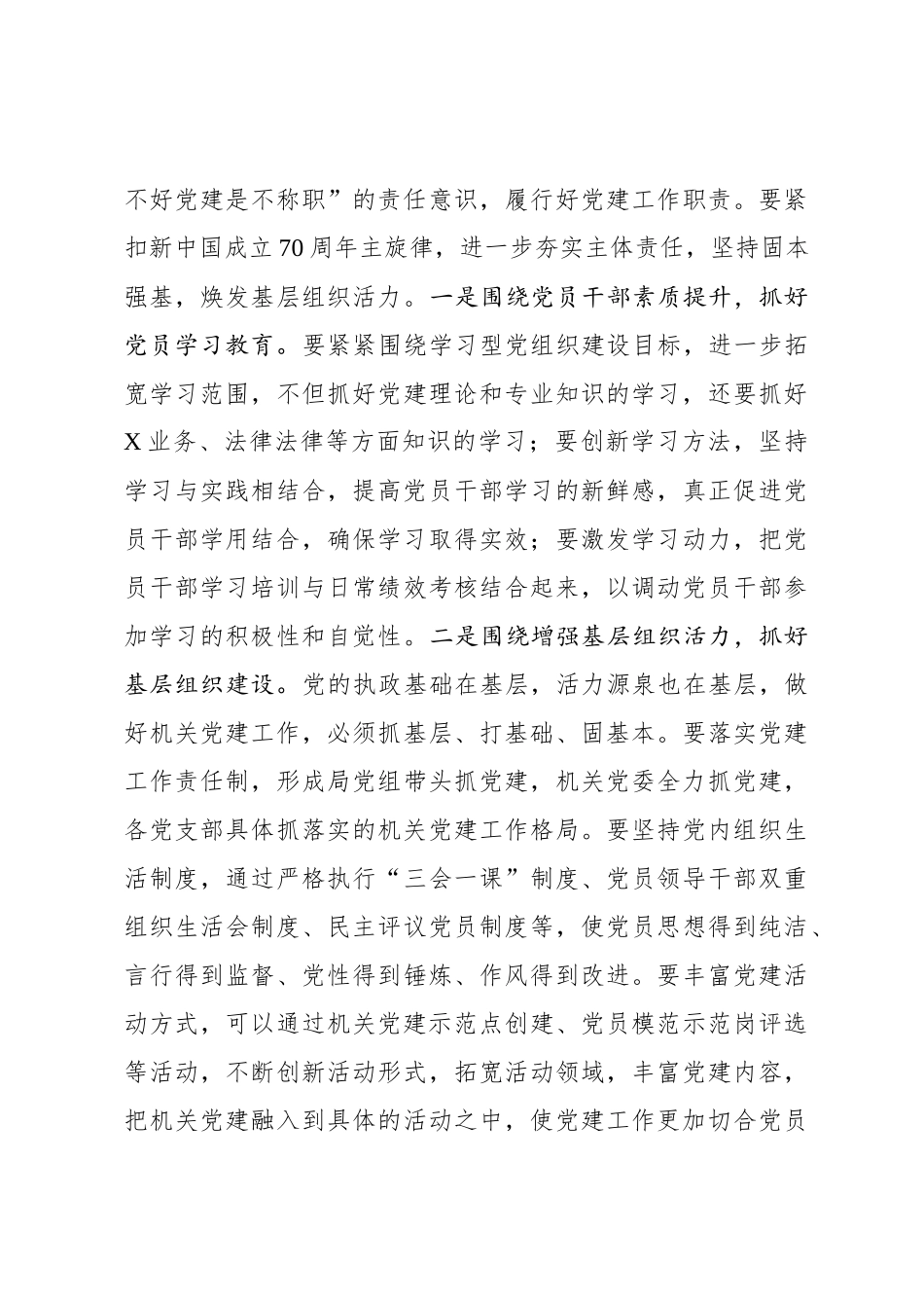 在机关党委换届会议上的讲话.docx_第3页